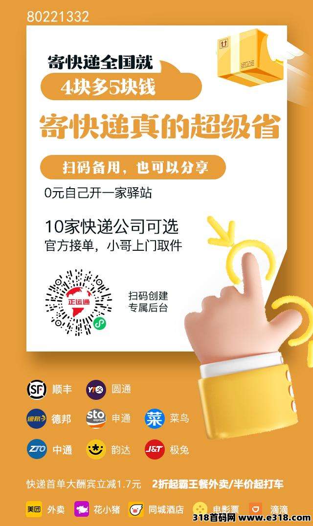 正运通，快递发全国，线上快递