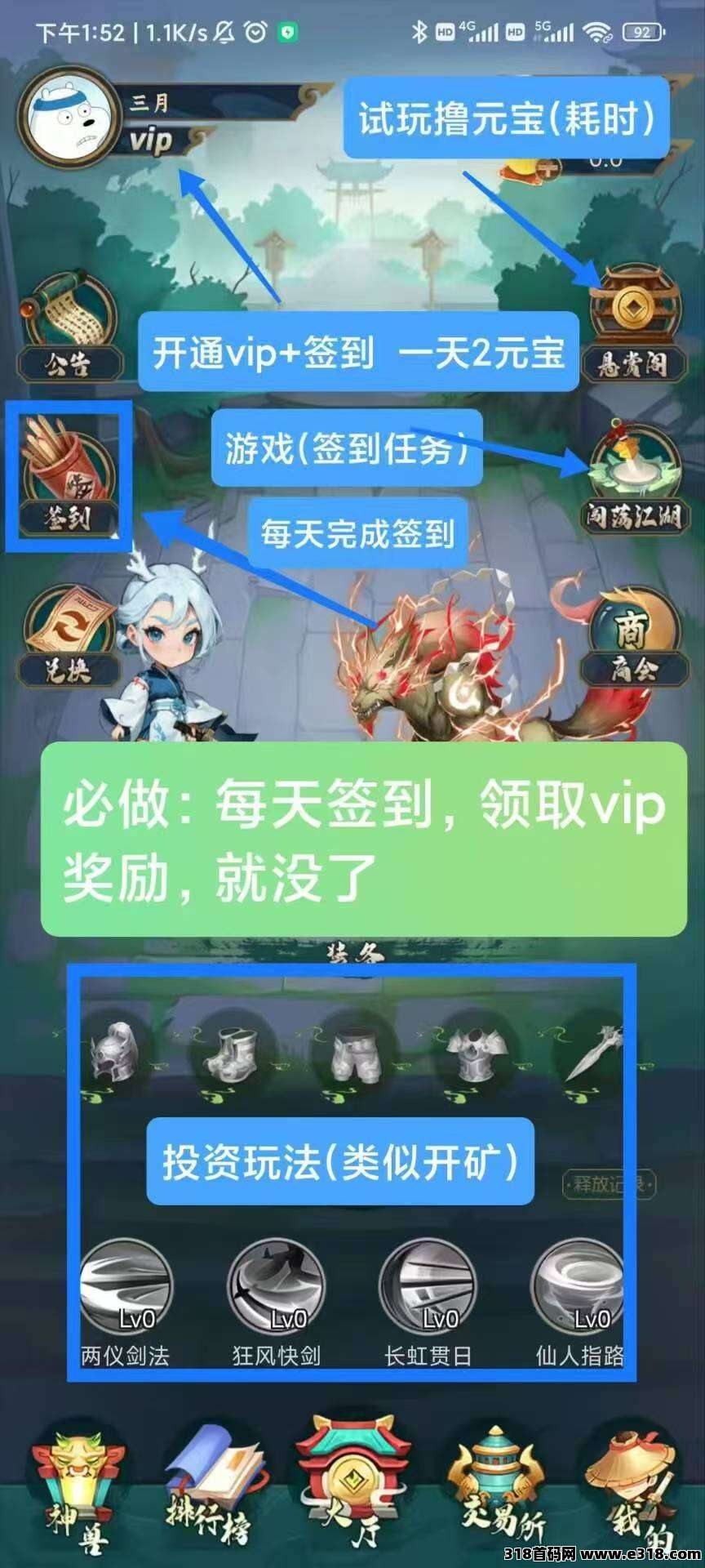 江湖往事零撸，猎人3台，每天收益保底，模式新颖，无广告