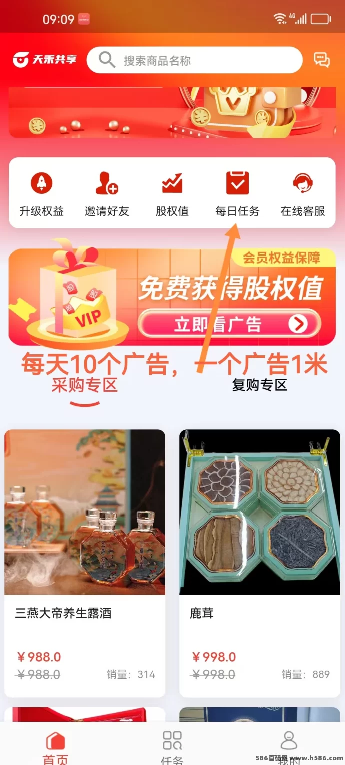 天禾共享创新模式，轻松看广告，每天稳收收溢！