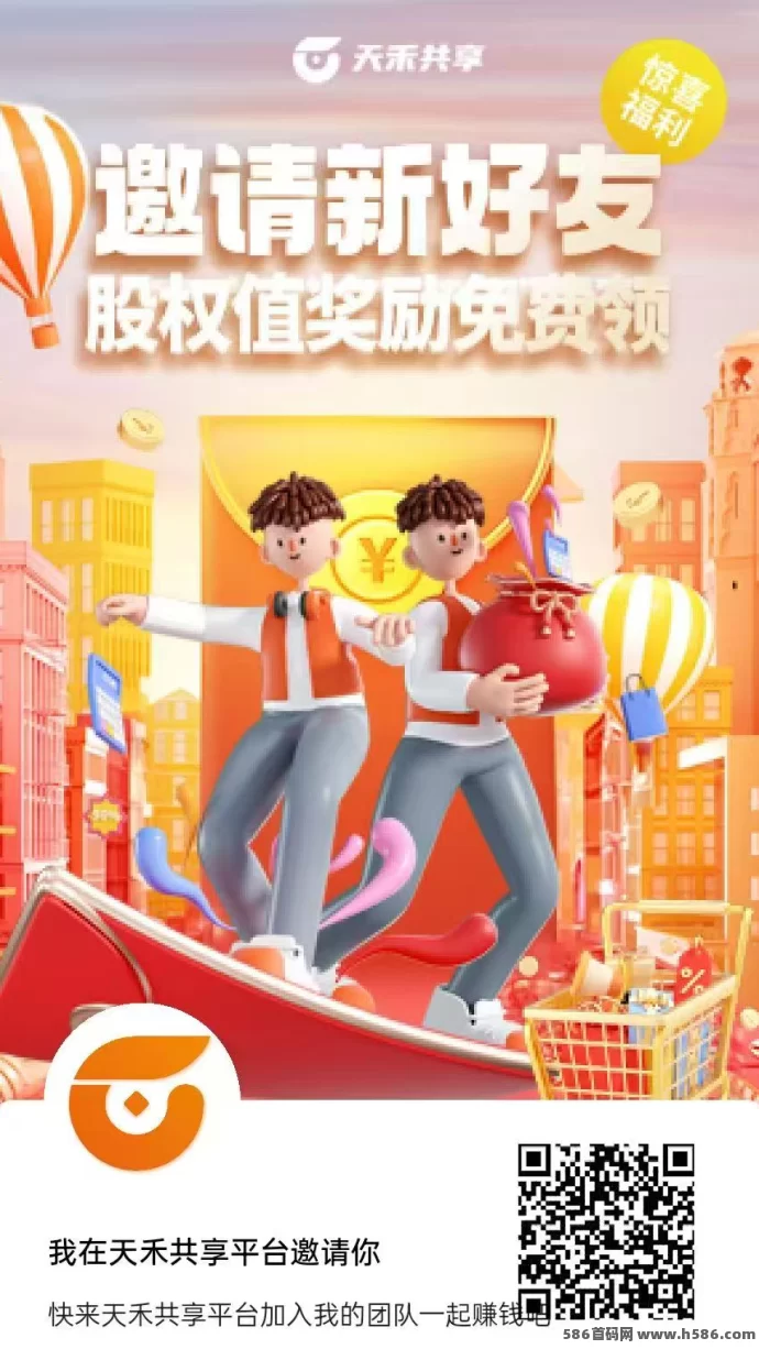 天禾共享创新模式，轻松看广告，每天稳收收溢！