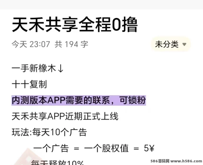 天禾共享创新模式，轻松看广告，每天稳收收溢！