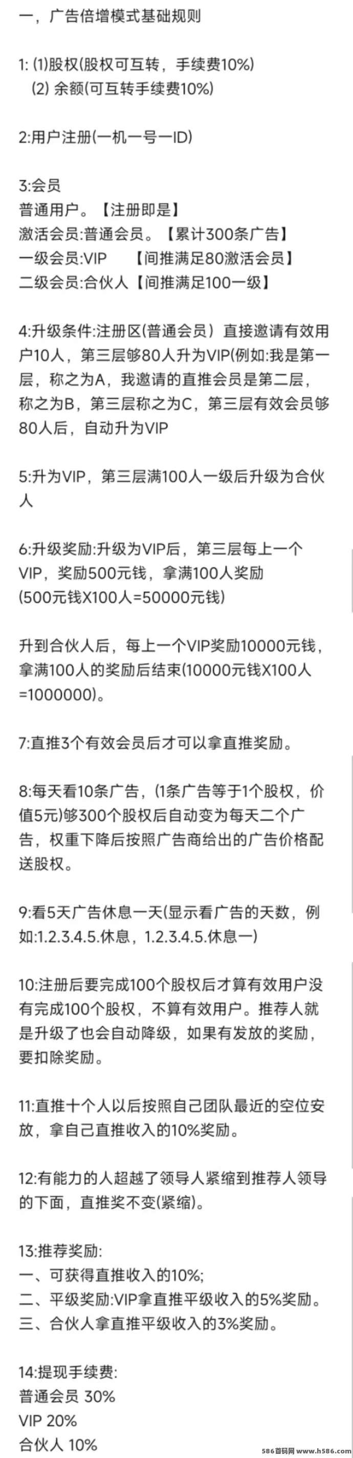 天禾共享创新模式，轻松看广告，每天稳收收溢！