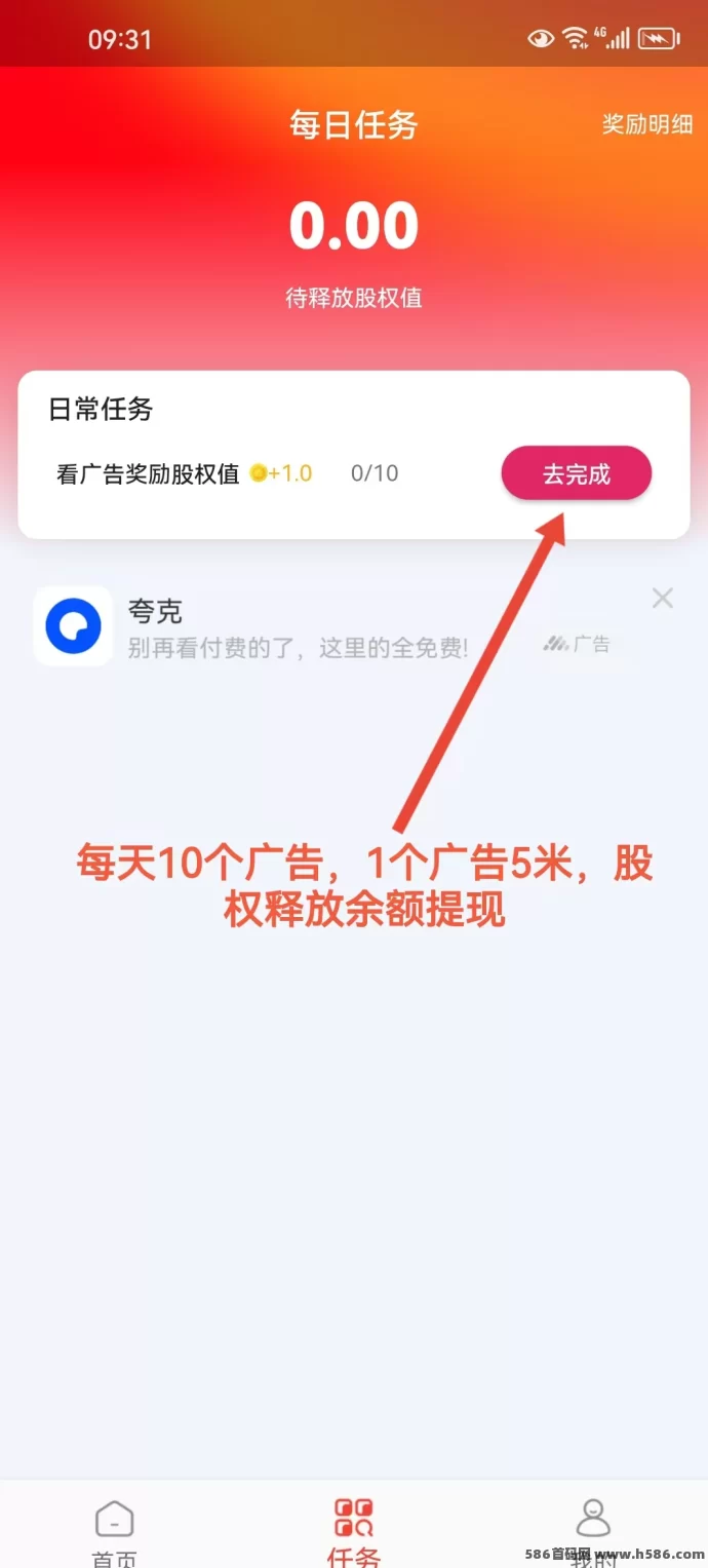 天禾共享创新模式，轻松看广告，每天稳收收溢！