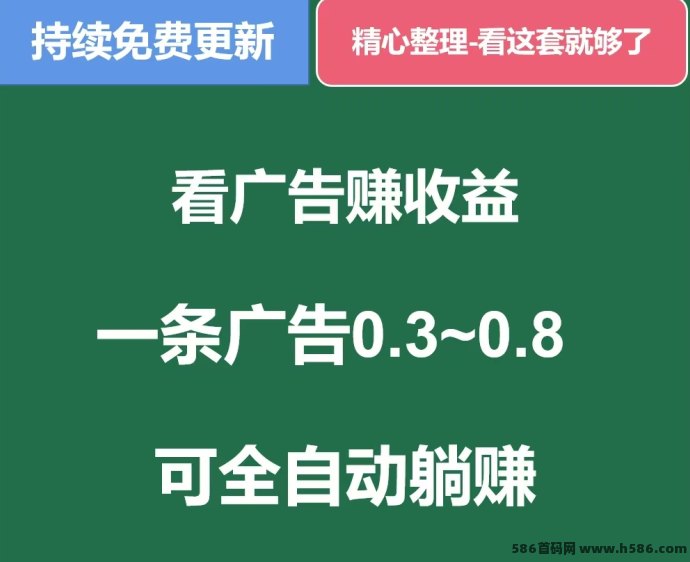 奇多赚上线，自动广告轻松赚取每日收入！