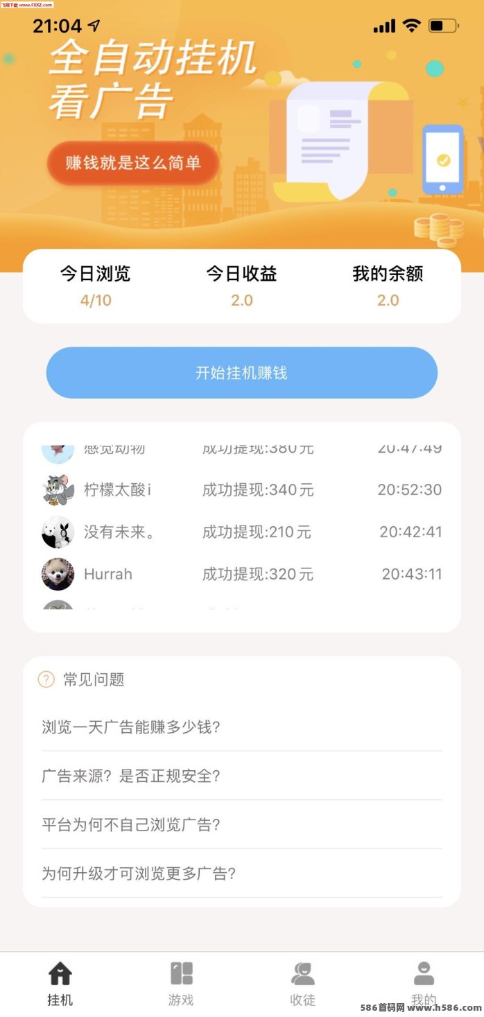 奇多赚上线，自动广告轻松赚取每日收入！
