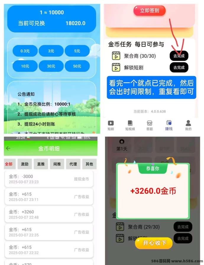 《豆花短剧》热门短剧+广告收溢，随时随地轻松赚！