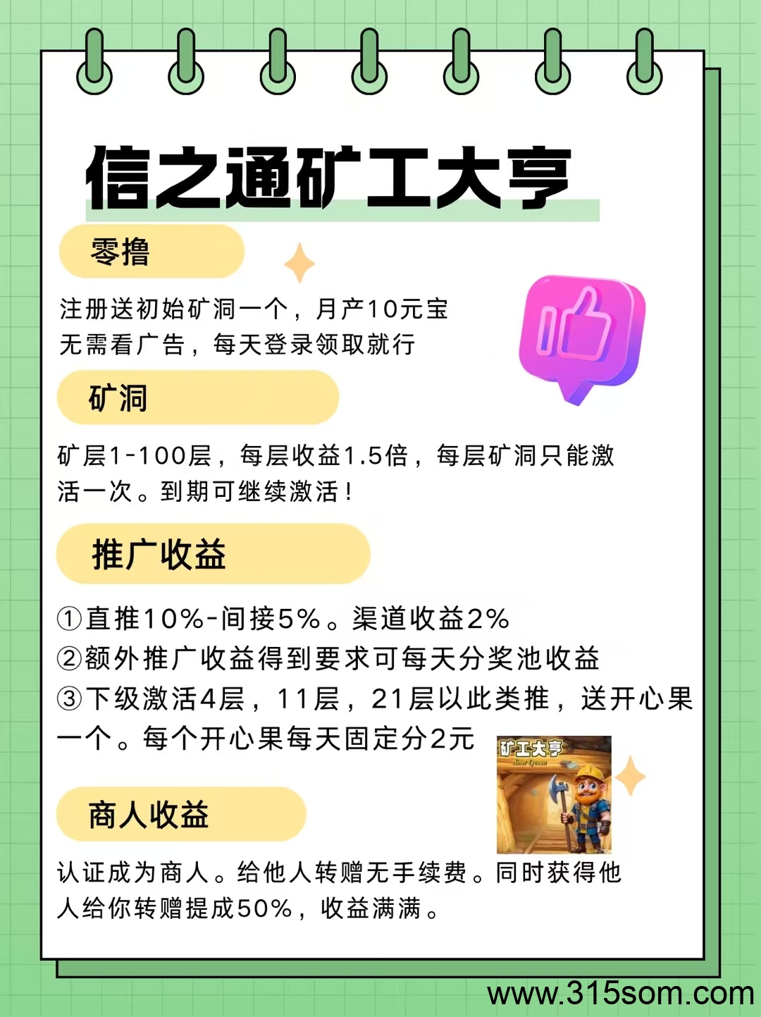 矿工大亨官方管理找下级，一对一带，欢迎你的加入