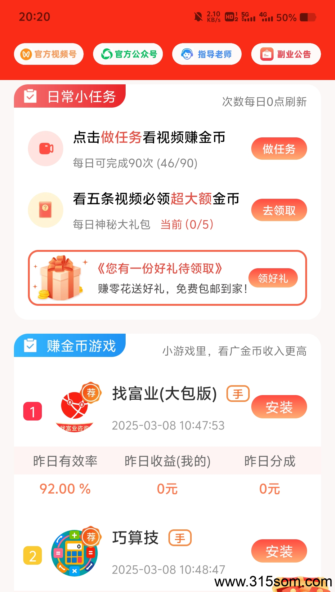 爱富业看广告平台，每天都可零撸