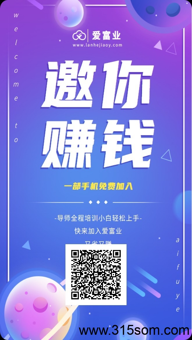 爱富业看广告平台，每天都可零撸