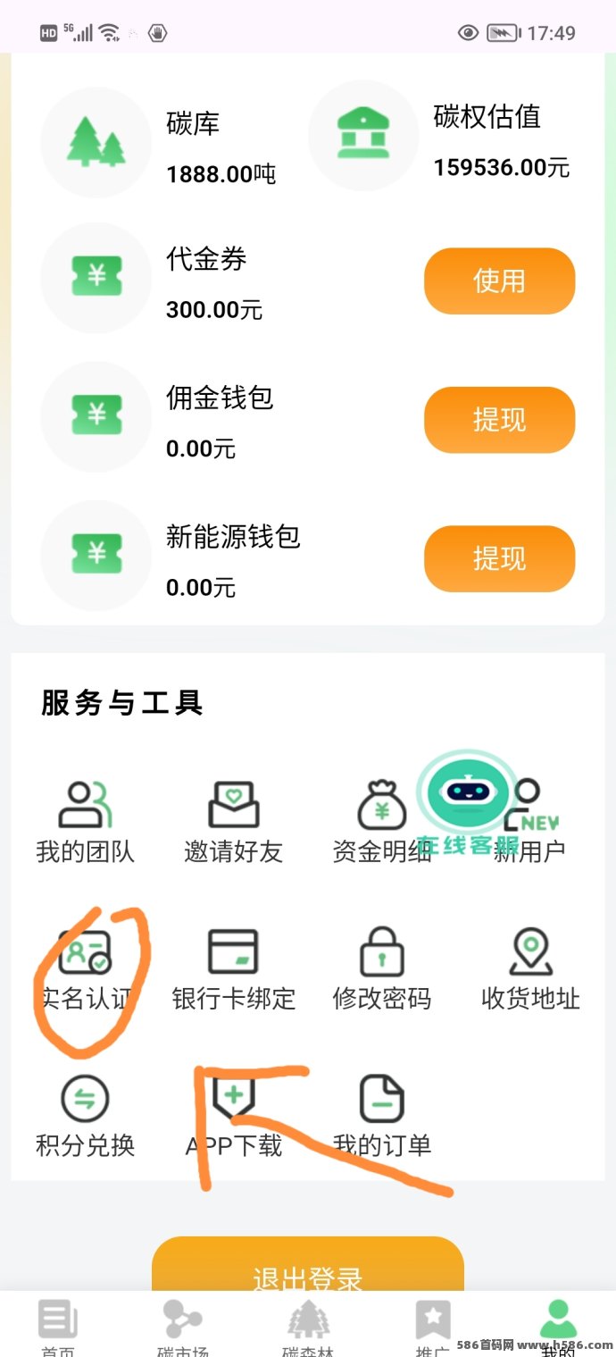 碳普惠首码碳森林上线，绿色收溢轻松获得，助力环保与财富双赢！