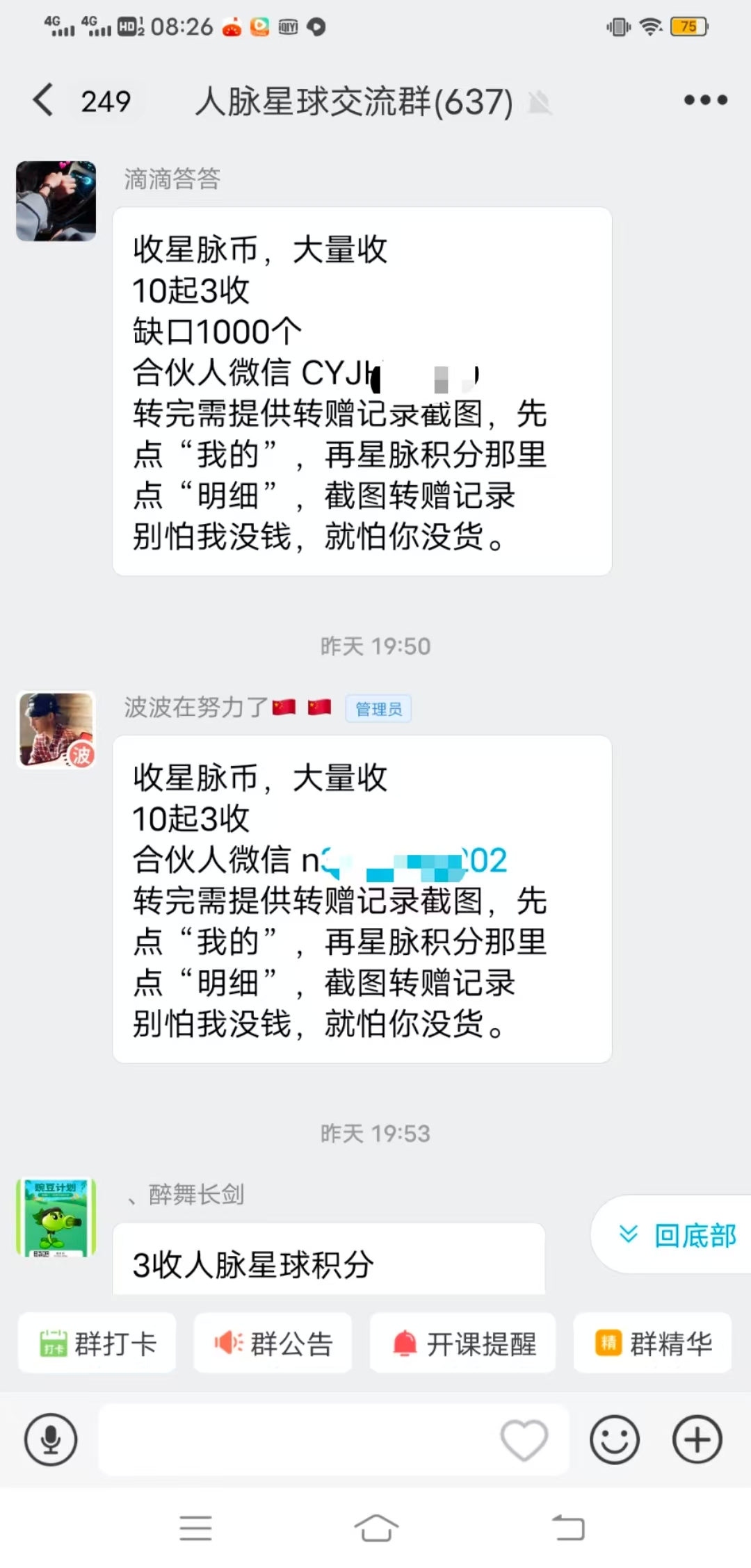 今日首码，星途上墙模式，对接团队长扶持给最高待遇