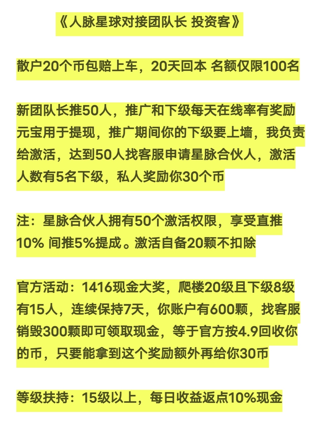今日首码，星途上墙模式，对接团队长扶持给最高待遇