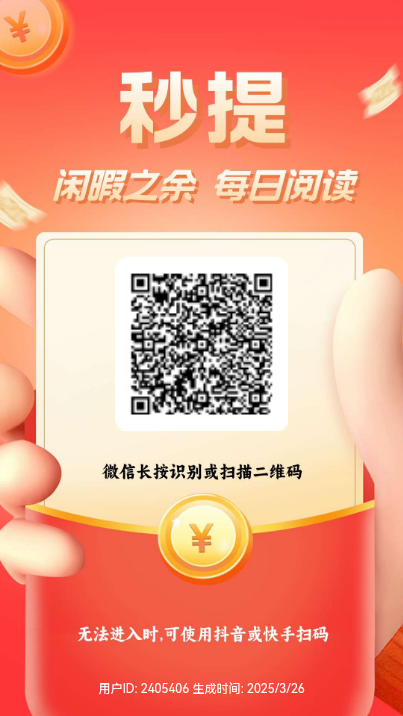 新多多阅读，微信扫码 阅读日入3-5米。零撸。
