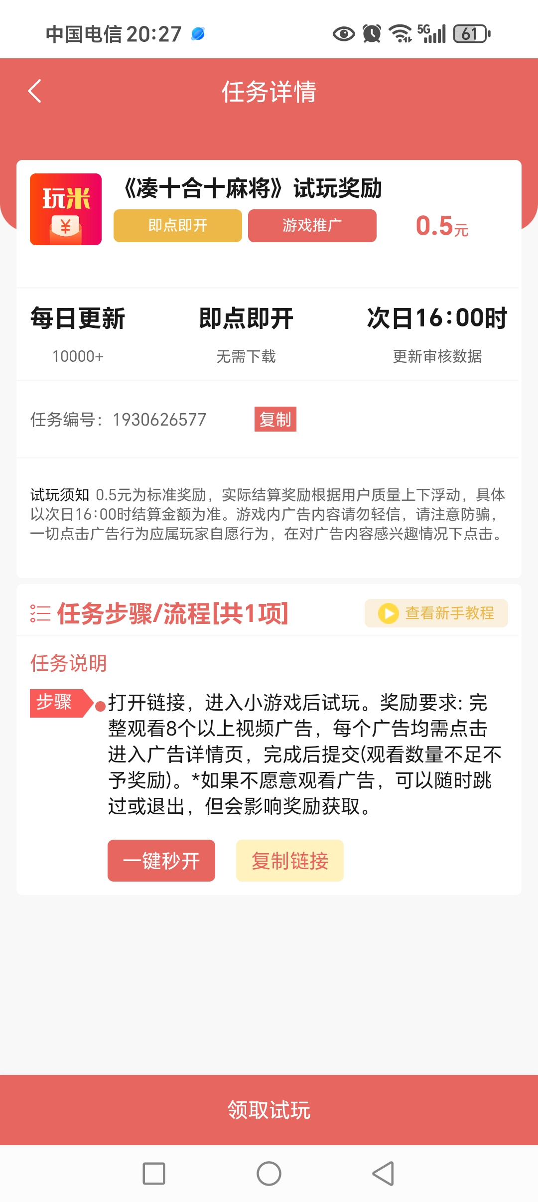 小游戏任务，几分钟到手0.5,每天无限撸