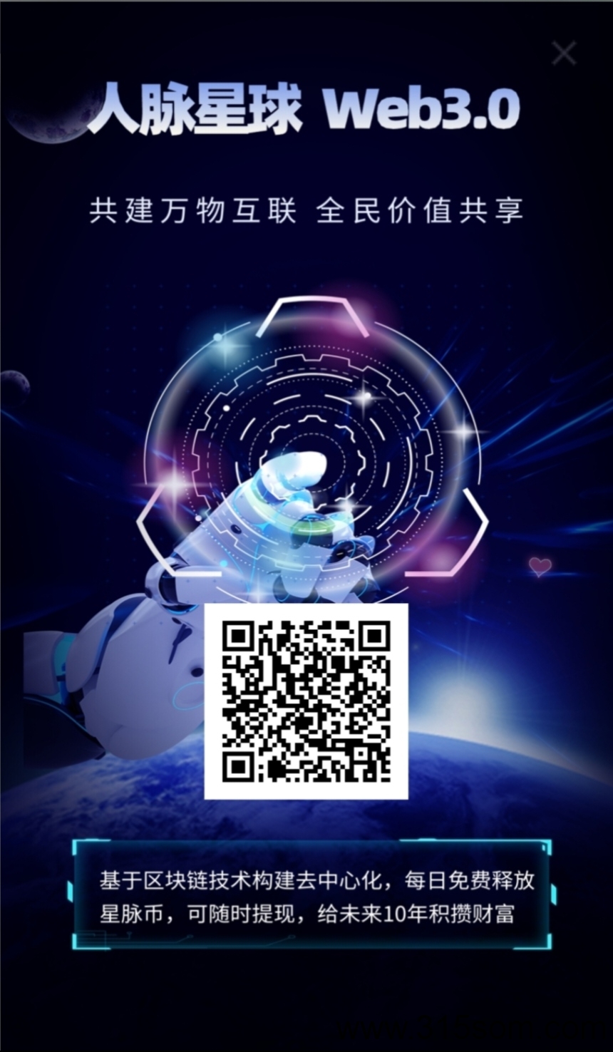 《人脉星球》外场无限回收 免费零撸