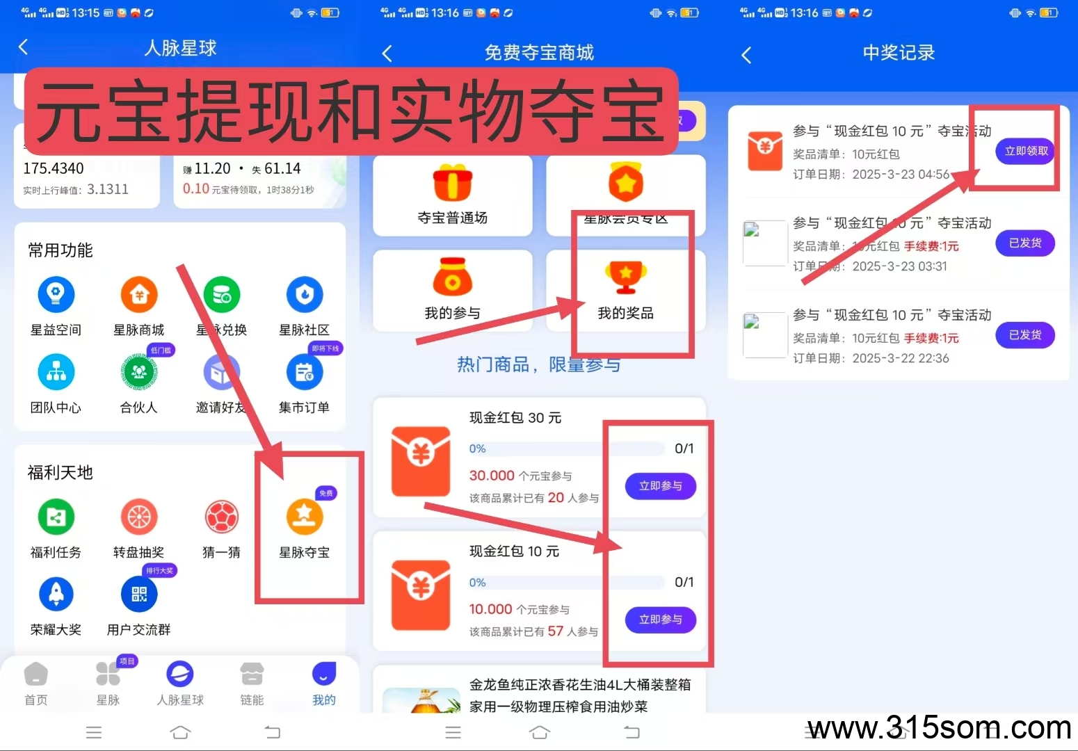 《人脉星球》外场无限回收 免费零撸