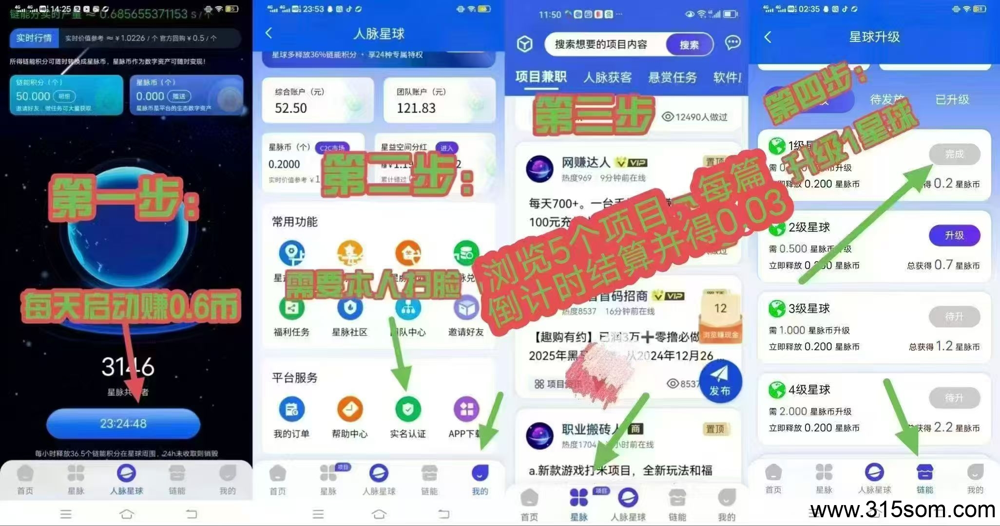 《人脉星球》外场无限回收 免费零撸