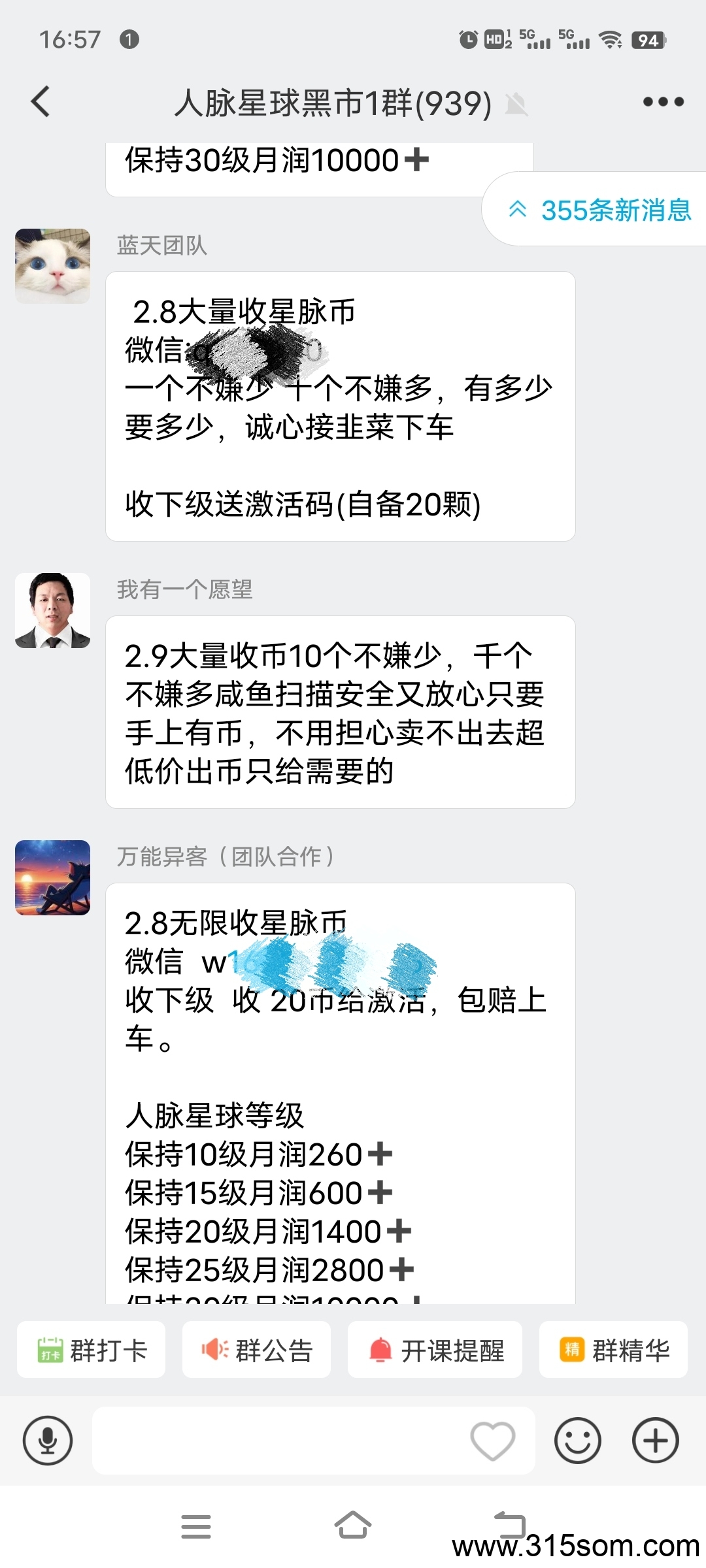 《人脉星球》外场无限回收 免费零撸