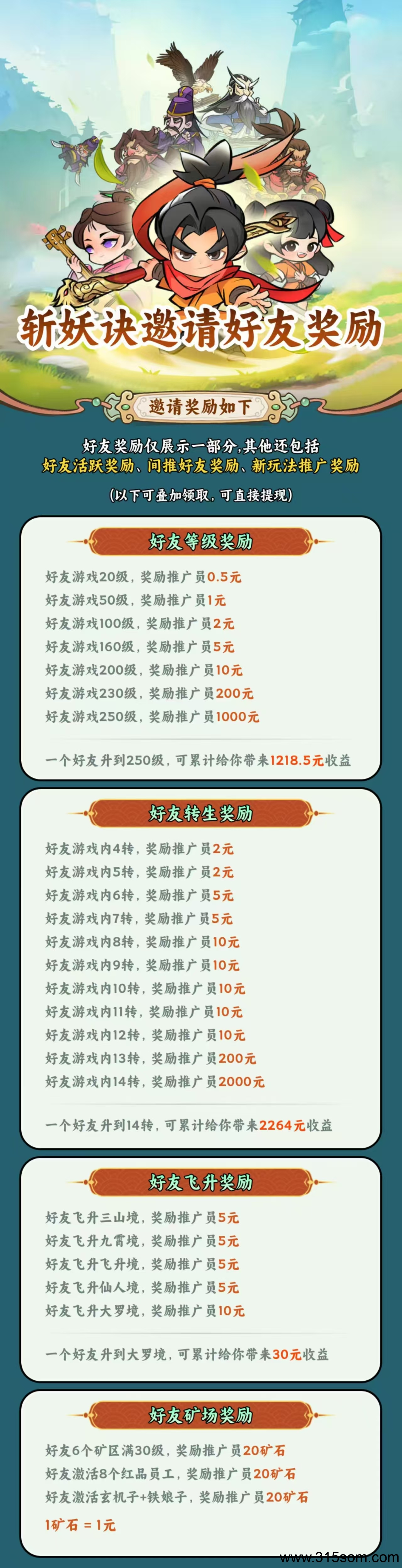 《斩妖诀》神级零撸项目，邀请好友零钱直接提现，能撸能氪润到爽！！