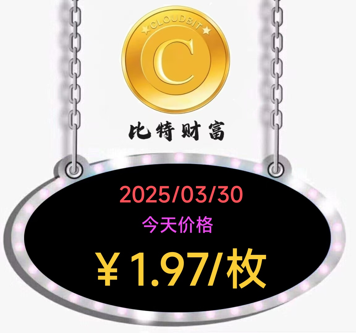 比特财富超级零撸，零手续费