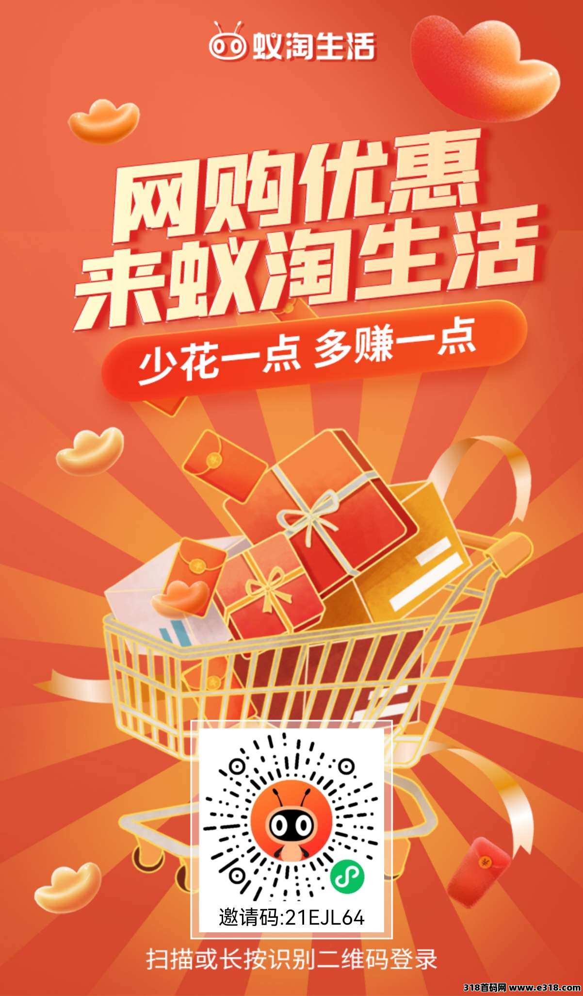 蚁淘生活，双撸佣金，最强零撸