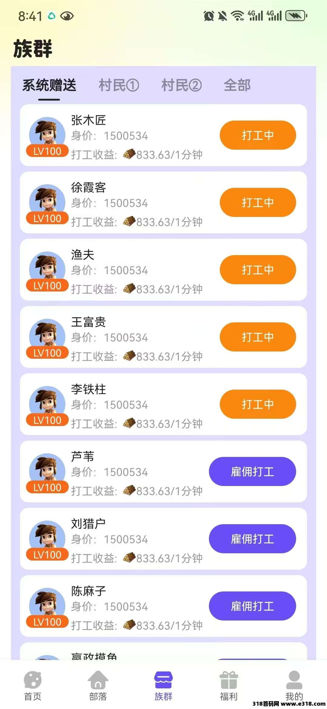 赚星木厂，砍财二台，速度撸起来