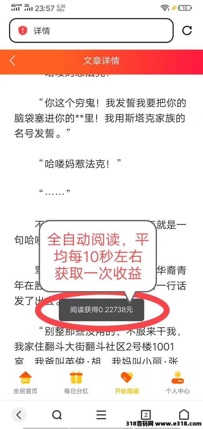 悦读赏金，全自动浏览广告，每天自动挂机赚米，提现秒到账！简単粗暴