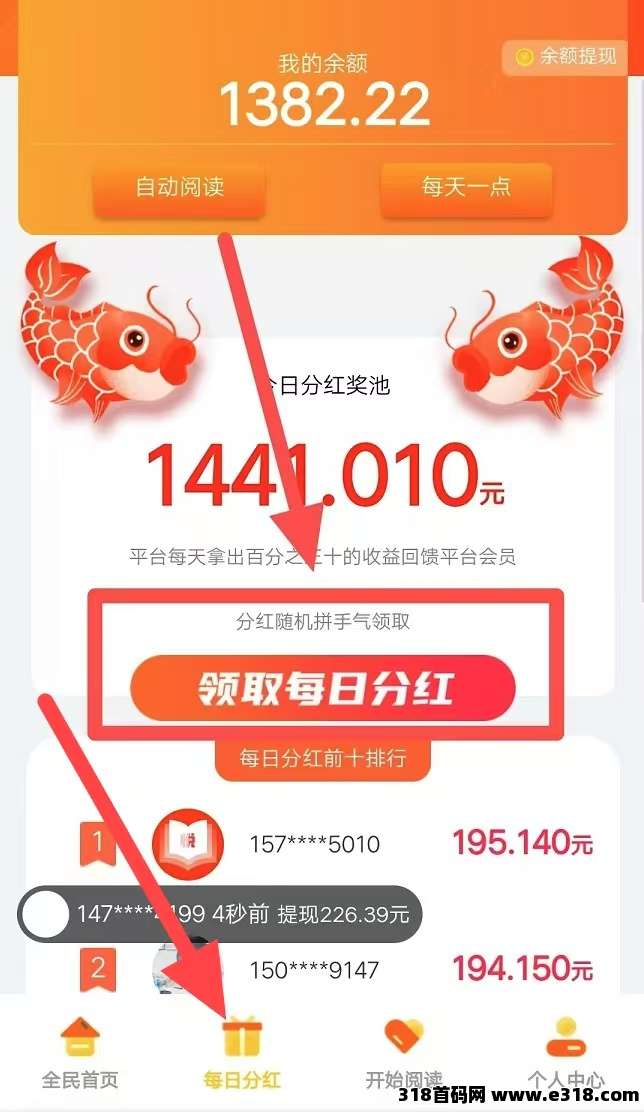 悦读赏金，全自动浏览广告，每天自动挂机赚米，提现秒到账！简単粗暴