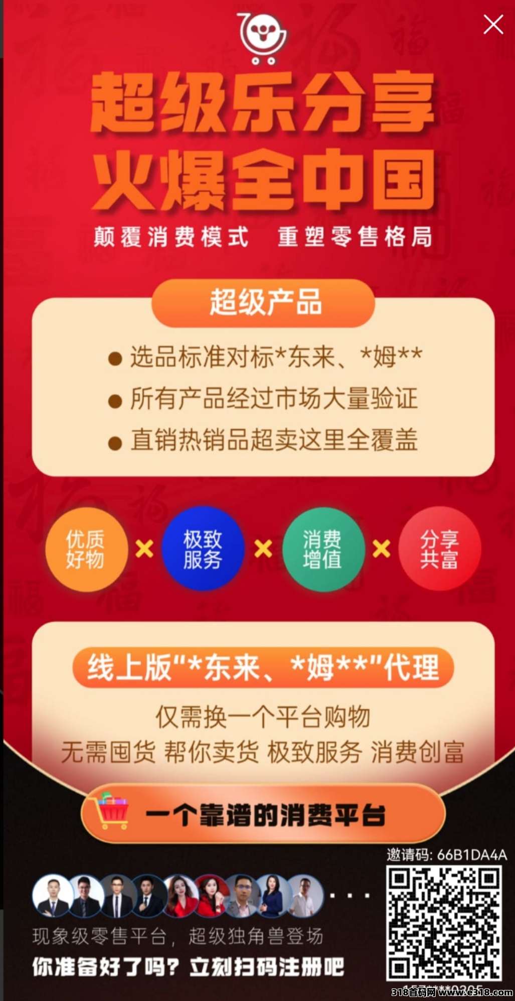【超级乐分享】全网首创娱乐零售平台，加入越早赚得越多！