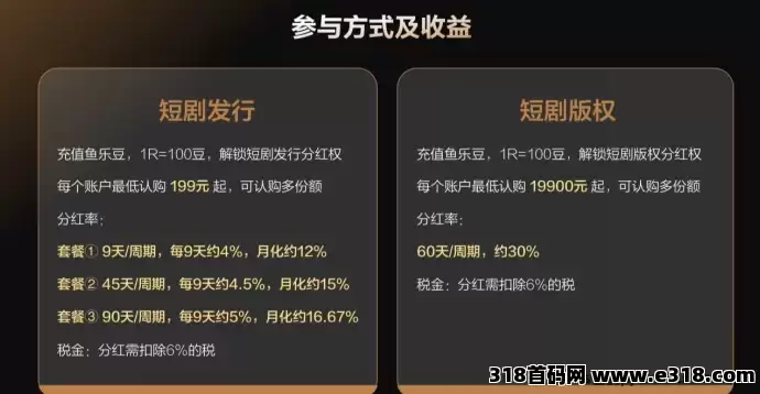 三七娱鱼集团短剧全网对接中，每一笔资金安全正规靠谱