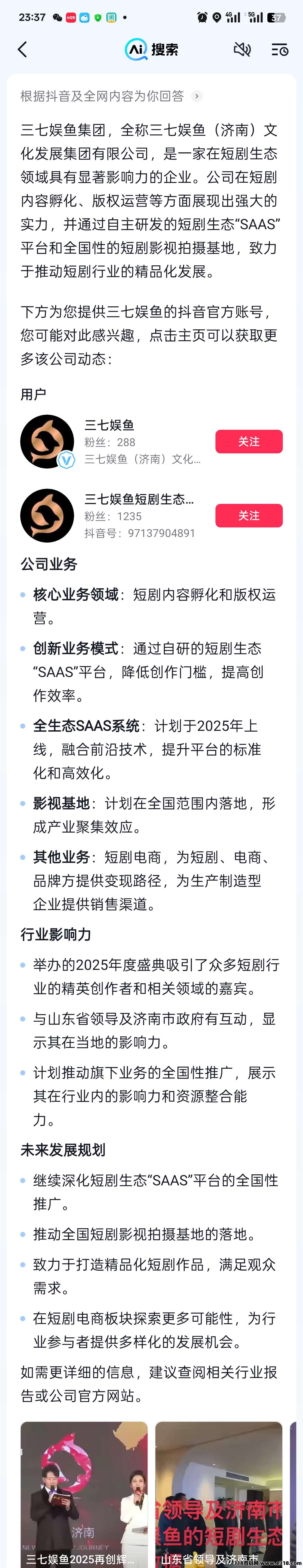 三七娱鱼集团短剧全网对接中，每一笔资金安全正规靠谱