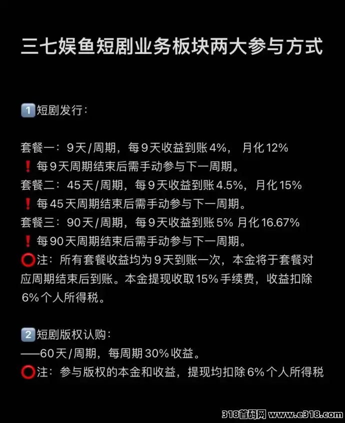 三七娱鱼集团短剧全网对接中，每一笔资金安全正规靠谱