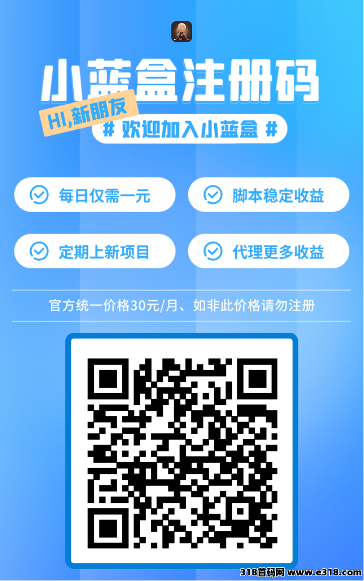 【小蓝盒】己运营大半年，长久管道收义