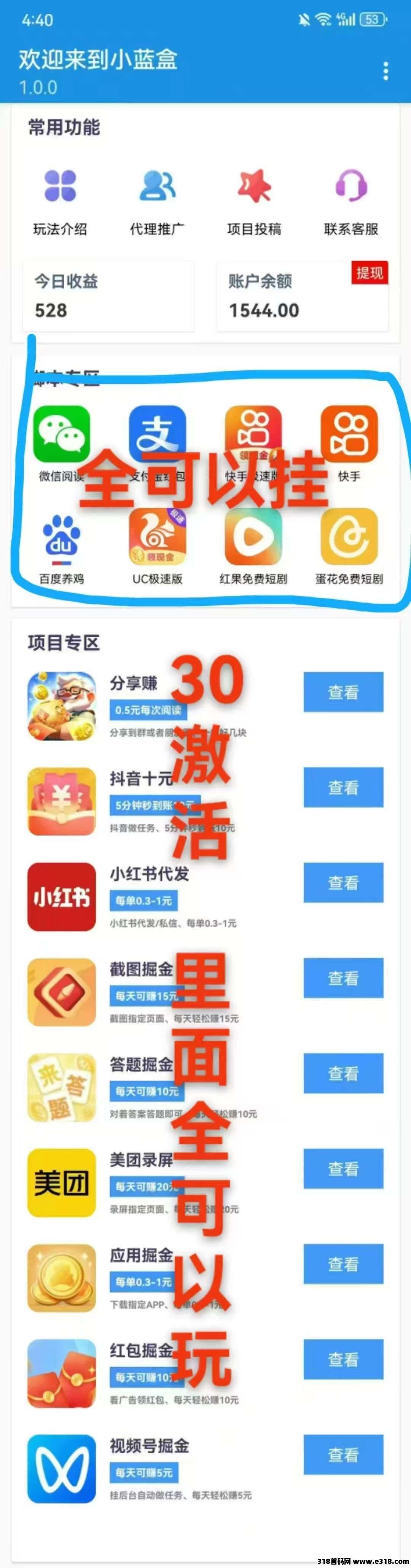 【小蓝盒】己运营大半年，长久管道收义