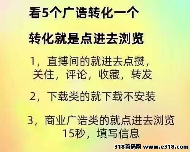 阅阅悦答，保底不养机，全新台子零撸广告赚米，收益高，模式新颖
