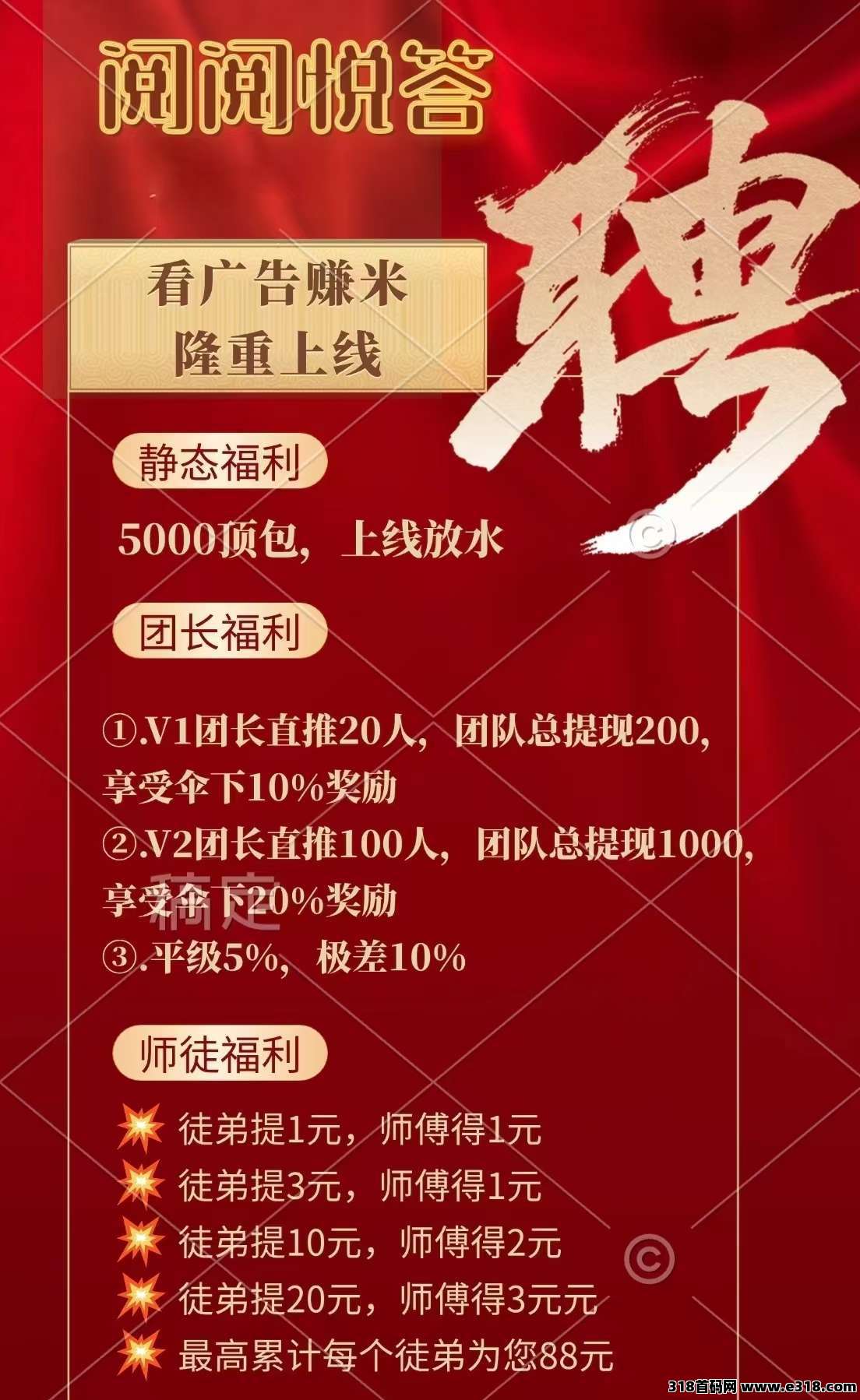阅阅悦答，保底不养机，全新台子零撸广告赚米，收益高，模式新颖