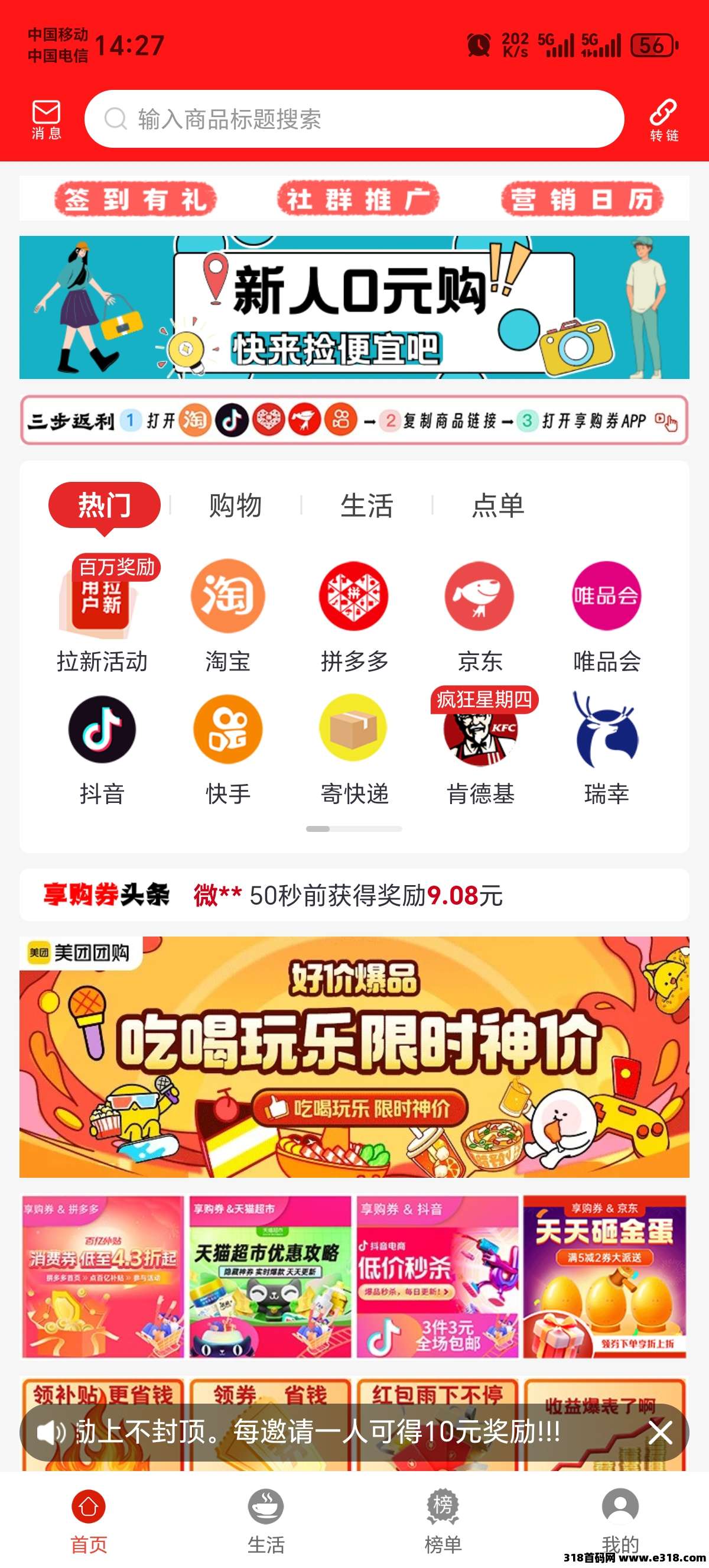 《享购券》返利app，注册后直升顶级