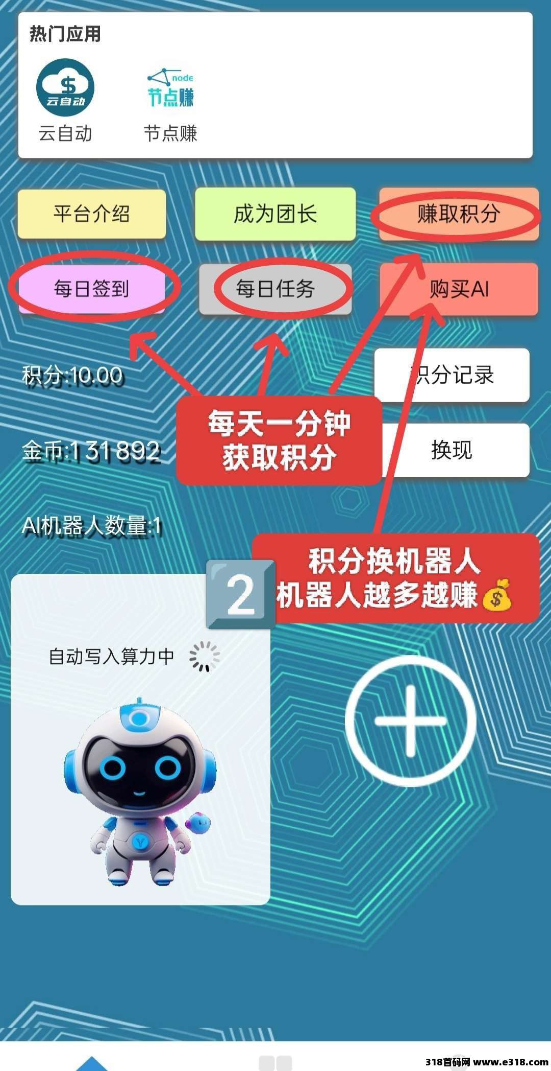 揭秘：慧算宝AI日赚20万金币秘诀！
