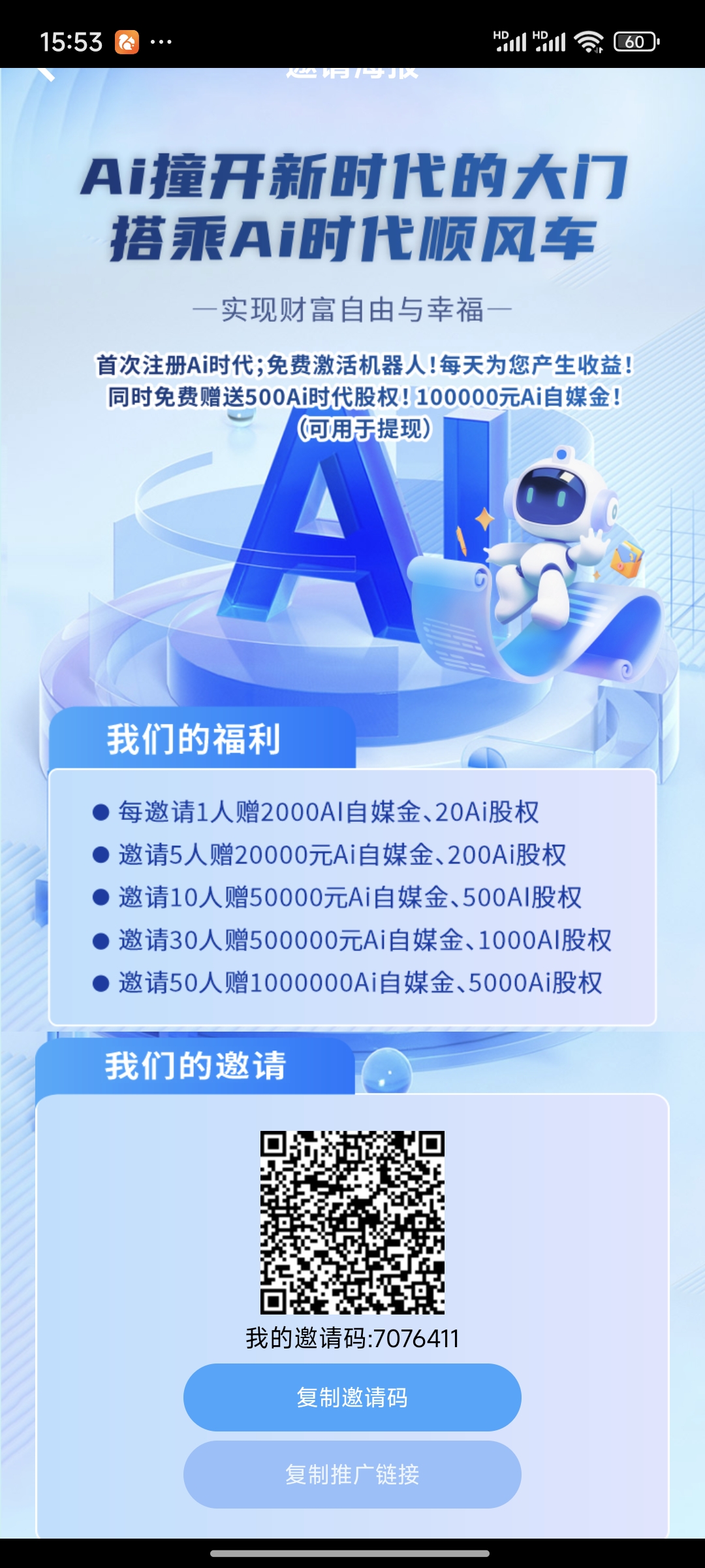 Ai时代零撸赚钱新玩法 注册即送10万机器人躺赚收益零撸每天分红10元，抓紧上车，无充值入口，纯零撸