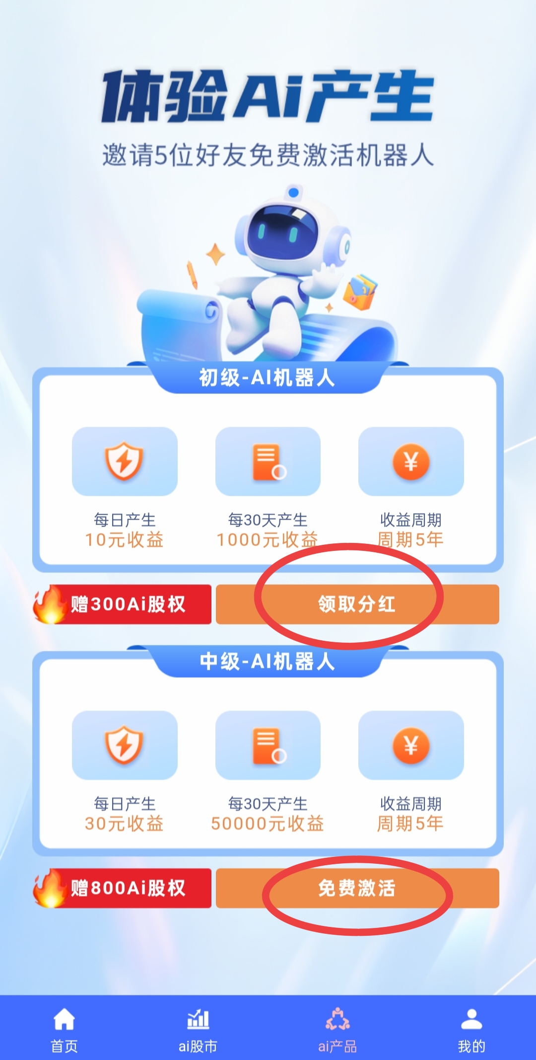 Ai时代零撸赚钱新玩法 注册即送10万机器人躺赚收益零撸每天分红10元，抓紧上车，无充值入口，纯零撸