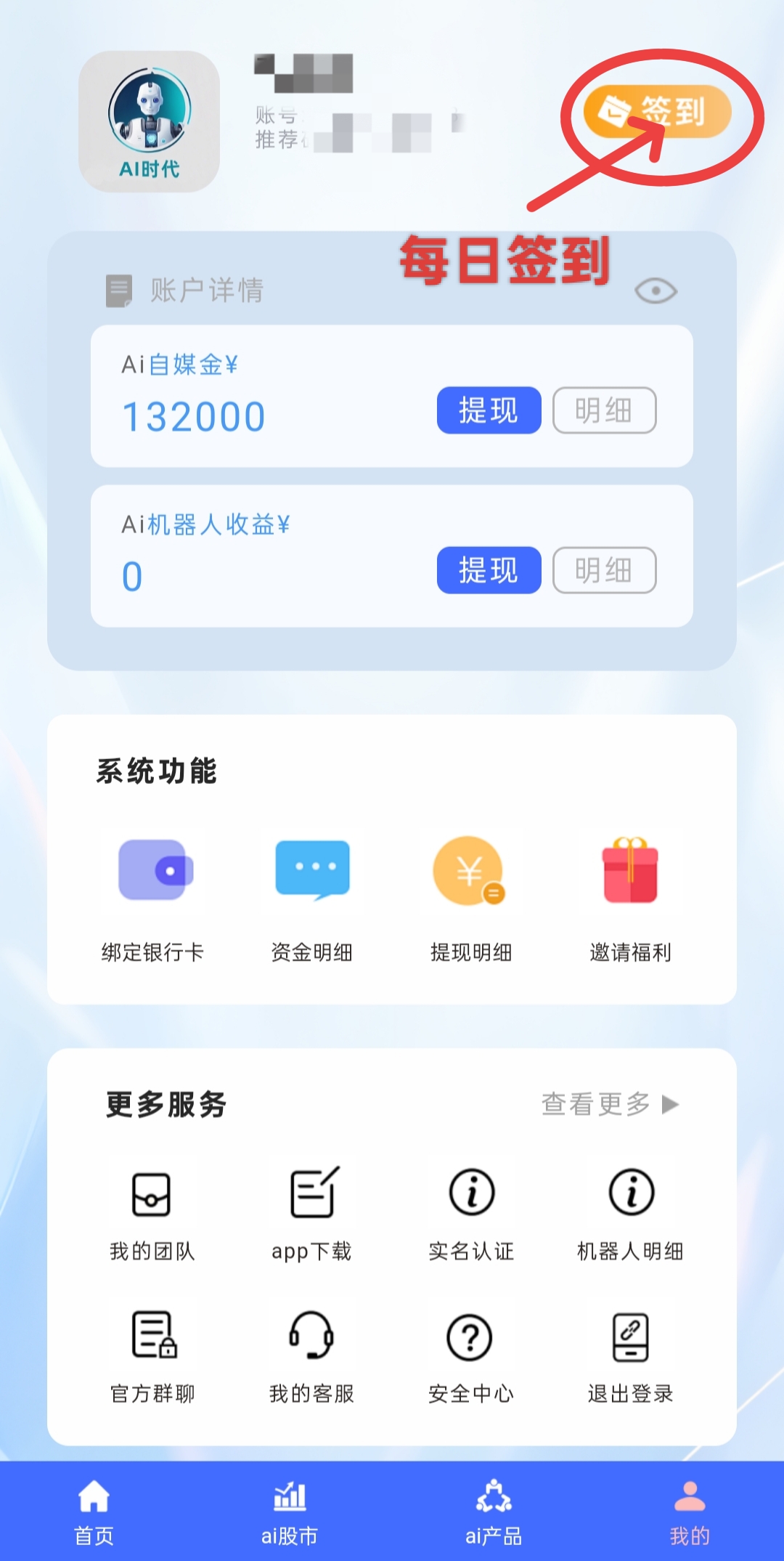 Ai时代零撸赚钱新玩法 注册即送10万机器人躺赚收益零撸每天分红10元，抓紧上车，无充值入口，纯零撸