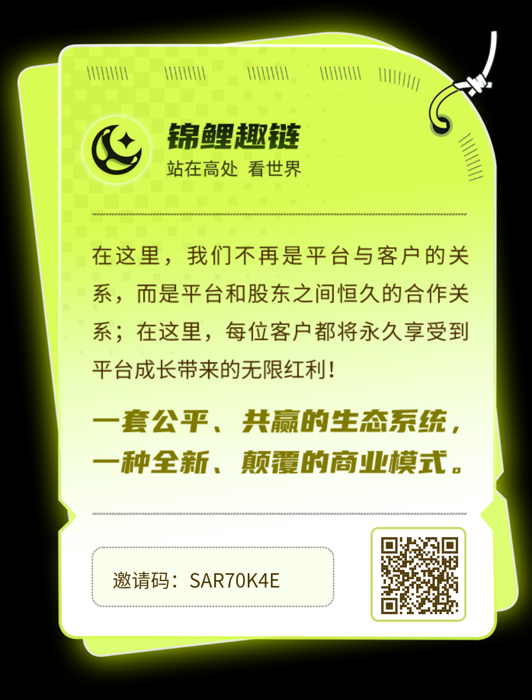 锦鲤趣链 100元永久分红，拼团后每天都有收益