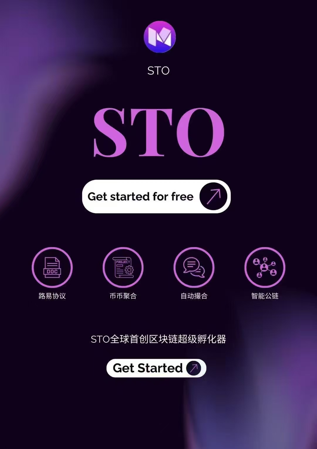 2025STO一战成名，所有伙伴可进来了解了解，一定不负众望。