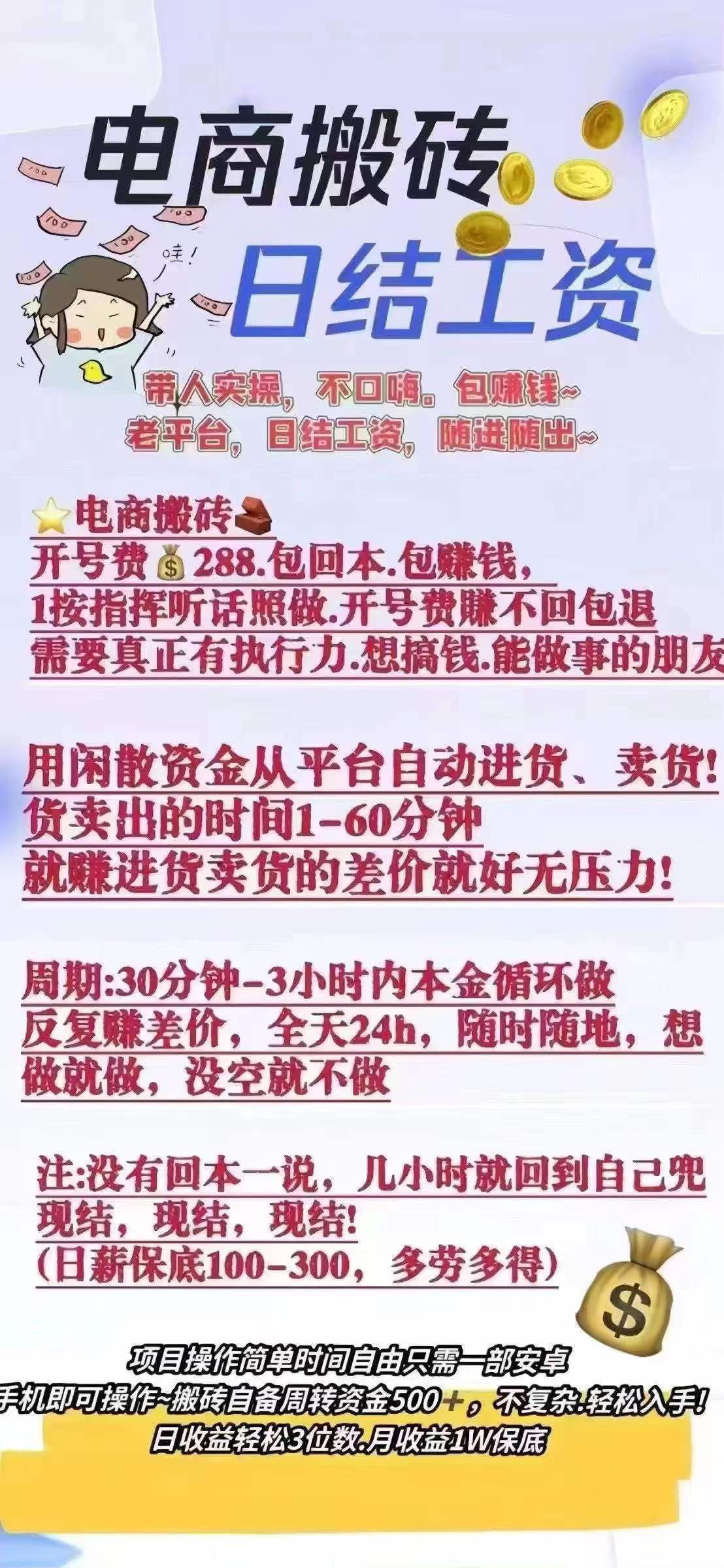 电商搬砖，副业首选，四年老牌平台，日入1000。