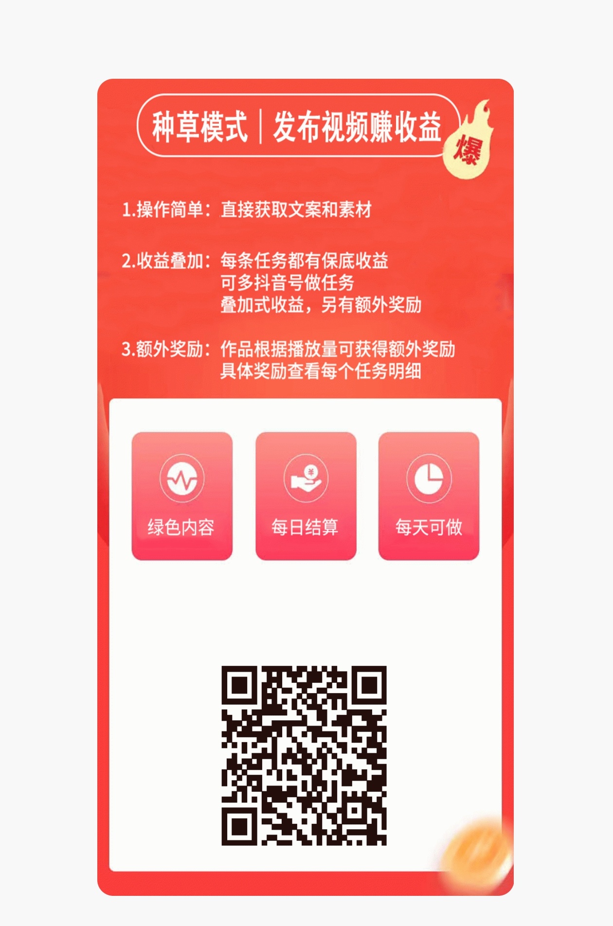 新燎原视频种草模式，每天发发视频就能赚钱