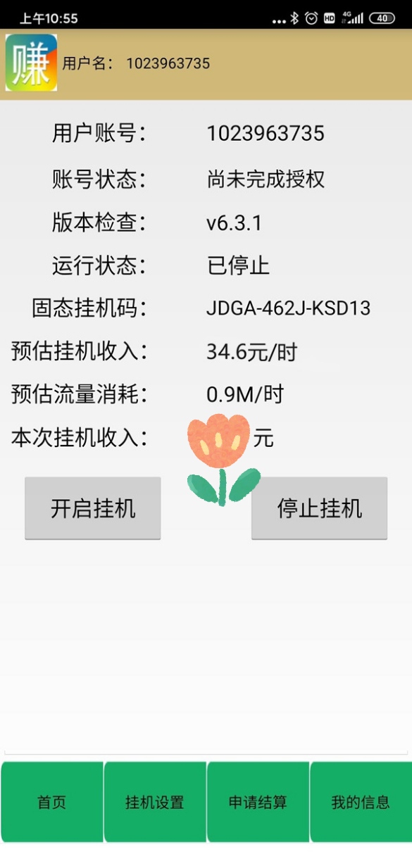 悦读赏金最新登陆入口/手机自动阅读赚钱正规吗