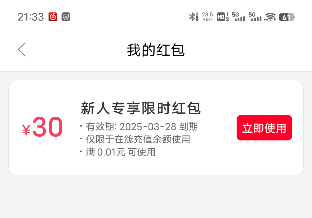 新人零撸30元红包，可提现！