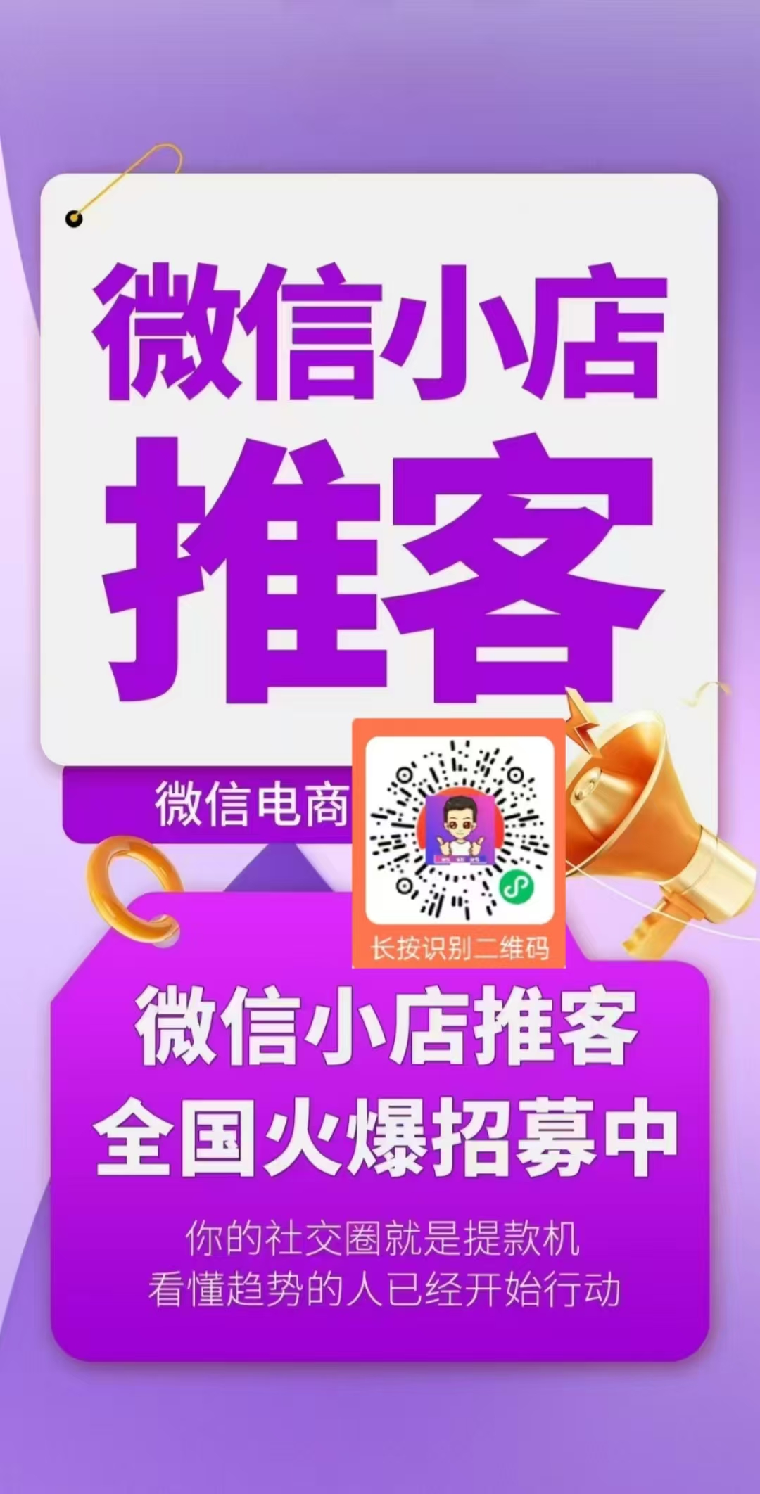 微信推客小程序，2025年最好的轻创业项目