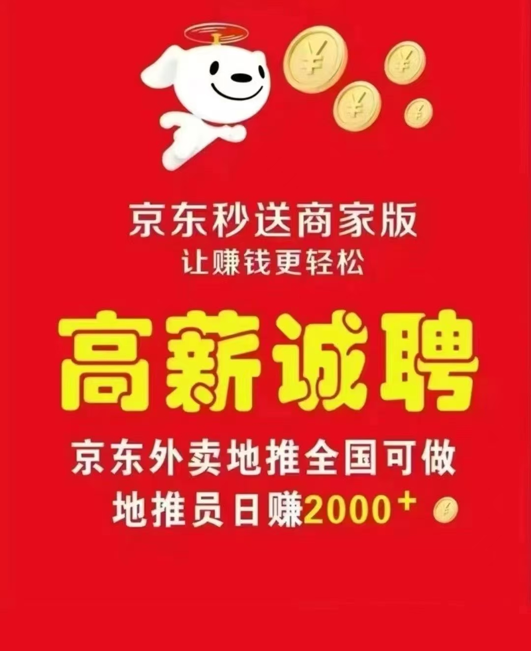 2025最火爆地推项目京东外卖推广-轻松月入过千