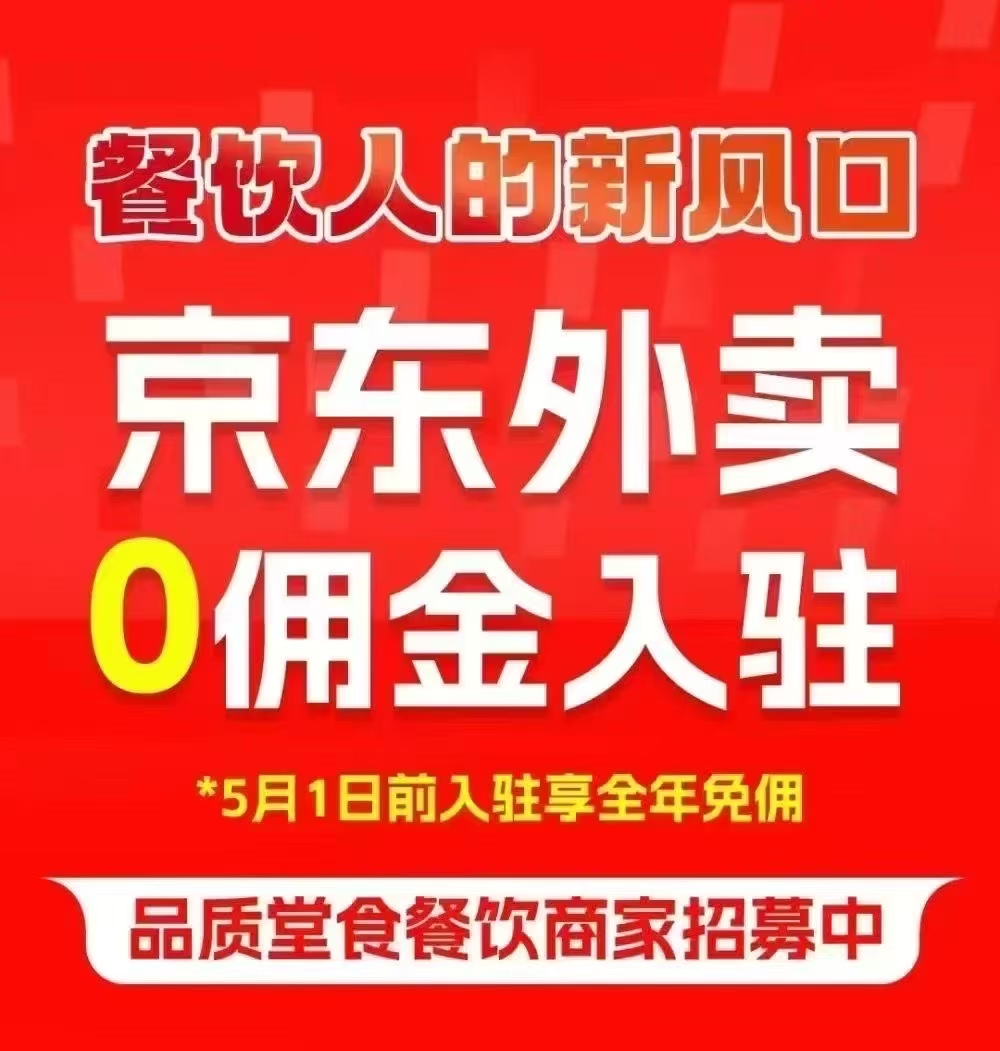 2025最火爆地推项目京东外卖推广-轻松月入过千